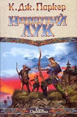 Обложка Натянутый лук