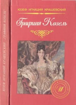Обложка Графиня Козель