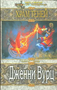Обложка Храм Теней