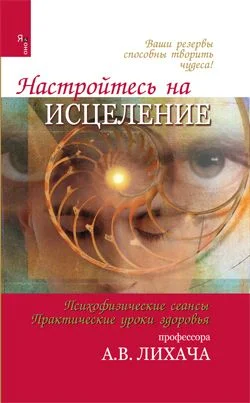 Обложка Настройтесь на исцеление