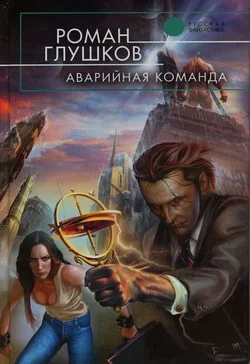 Обложка Аварийная команда