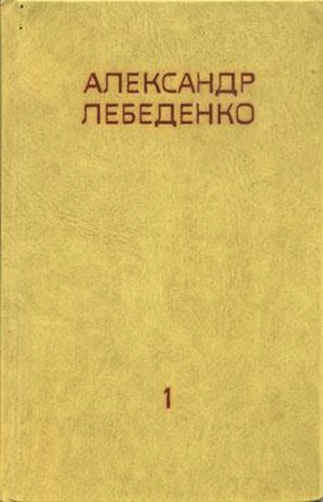 Обложка На Полюс по Воздуху