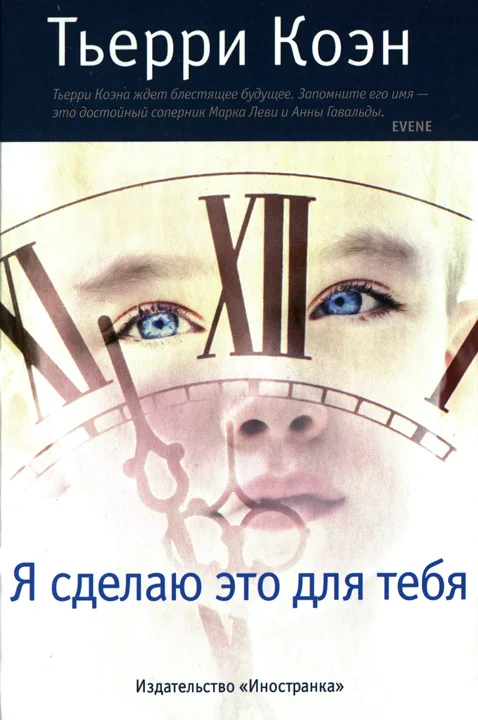 Обложка Я сделаю это для тебя