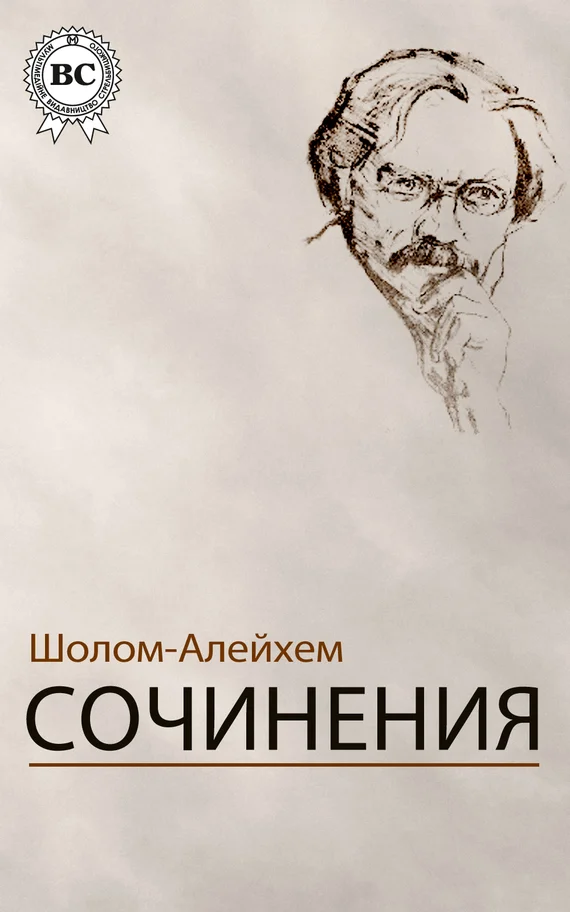 Обложка Сочинения