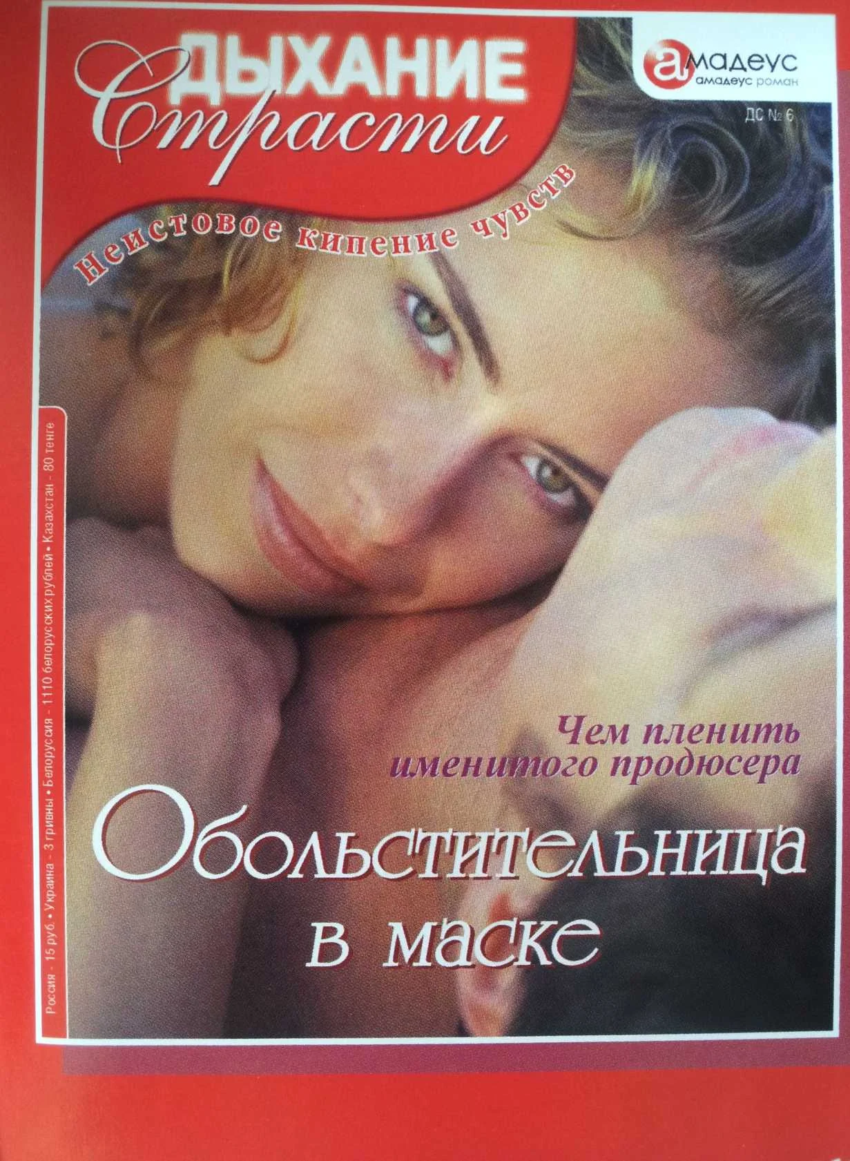 Обложка Обольстительница в маске