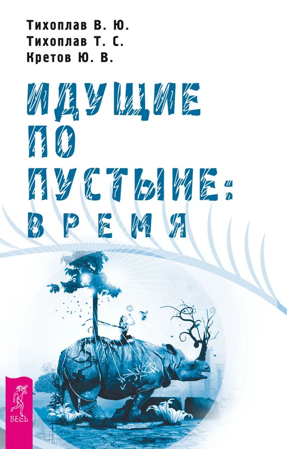 Обложка Идущие по пустыне: время
