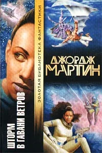 Обложка Гавань ветров