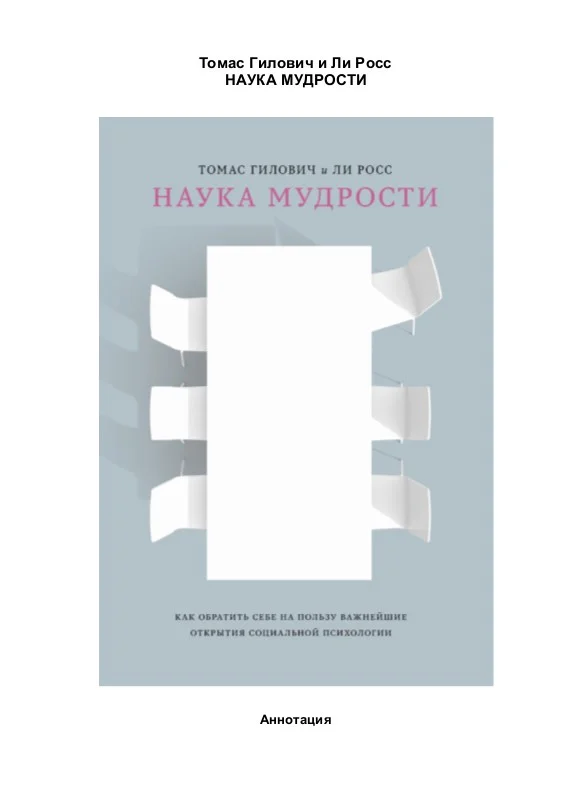 Обложка Наука мудрости