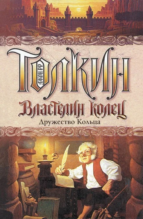 Обложка Дружество Кольца