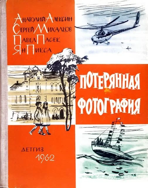 Обложка Потерянная фотография