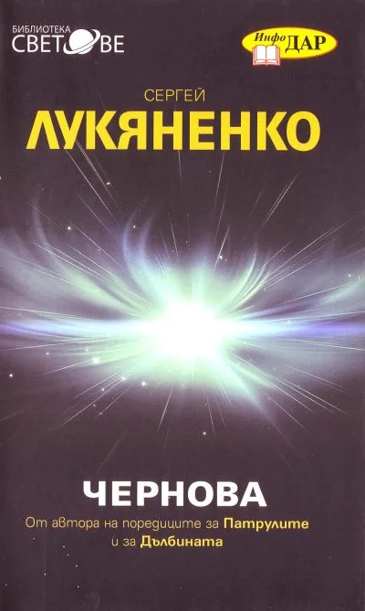 Обложка Чернова