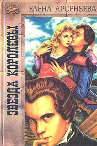 Обложка Звезда королевы