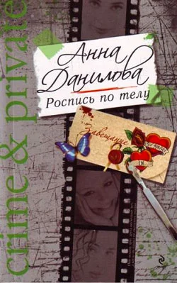 Обложка Роспись по телу