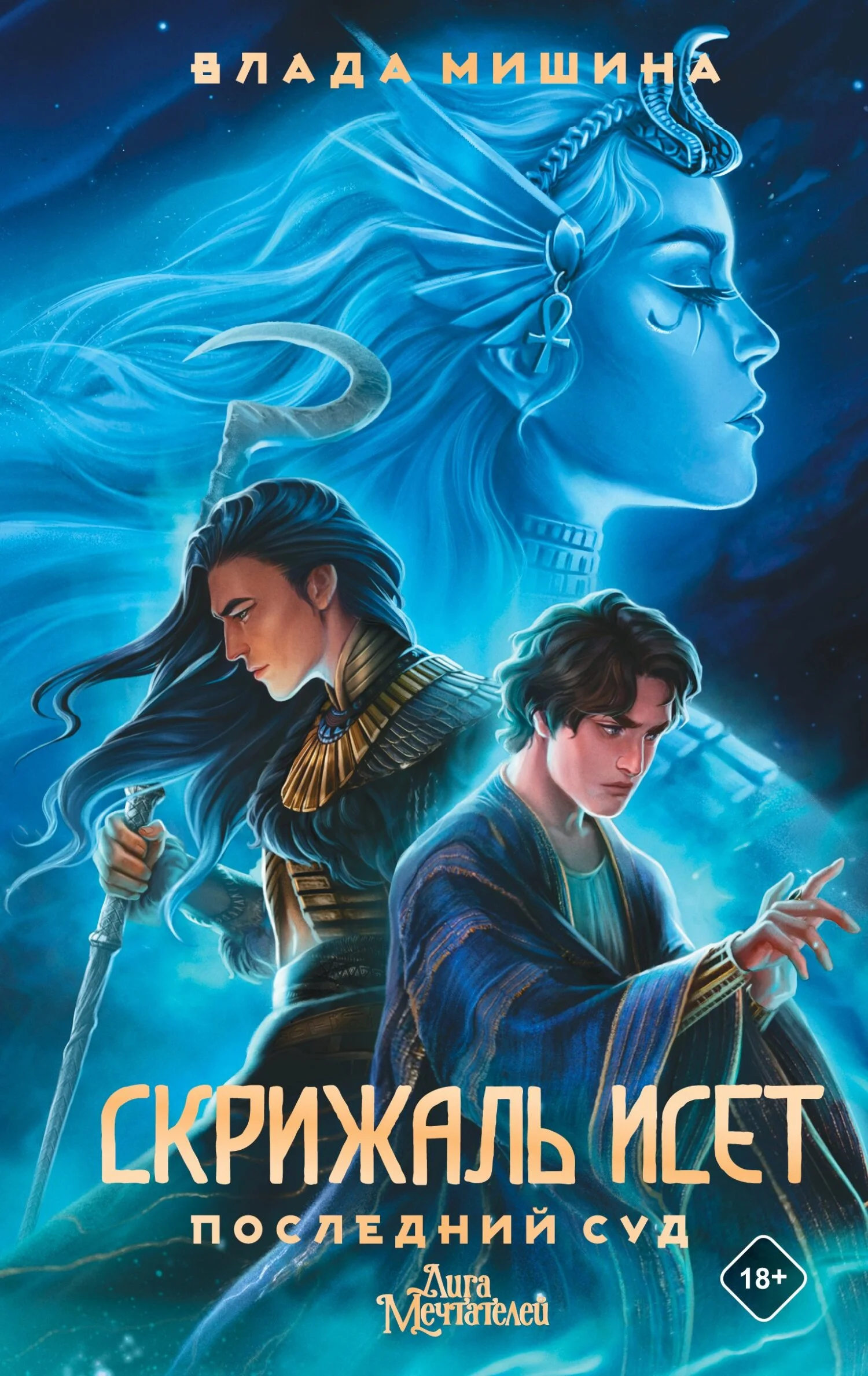 Обложка Последний суд