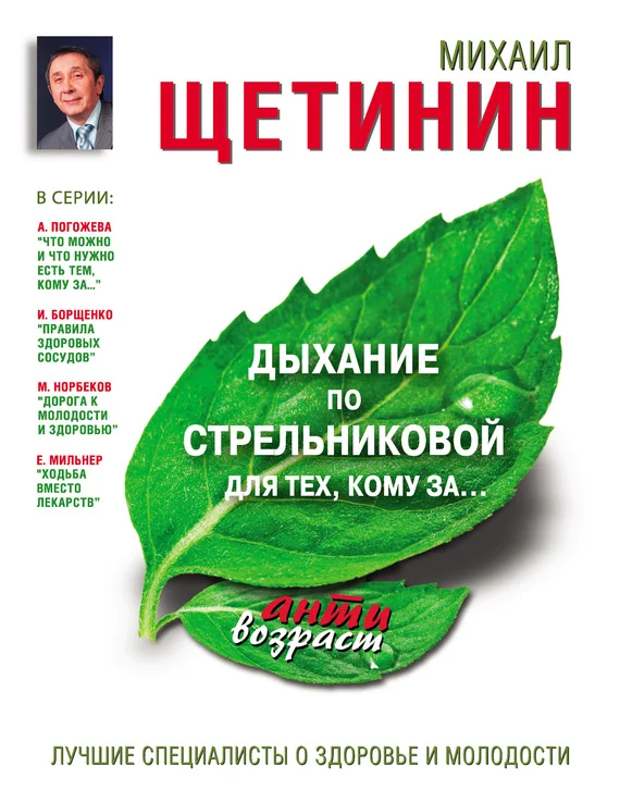 Обложка Дыхание по Стрельниковой для тех, кому за…
