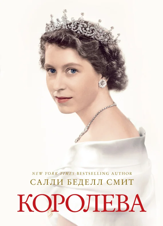 Обложка Королева