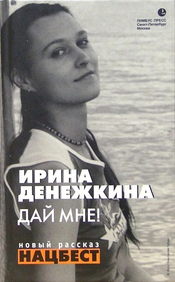Обложка Дай мне! [Авторский сборник]