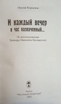 Обложка И каждый вечер в час назначенный...