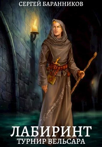 Обложка Турнир Вельсара