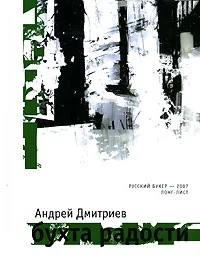 Обложка Бухта Радости