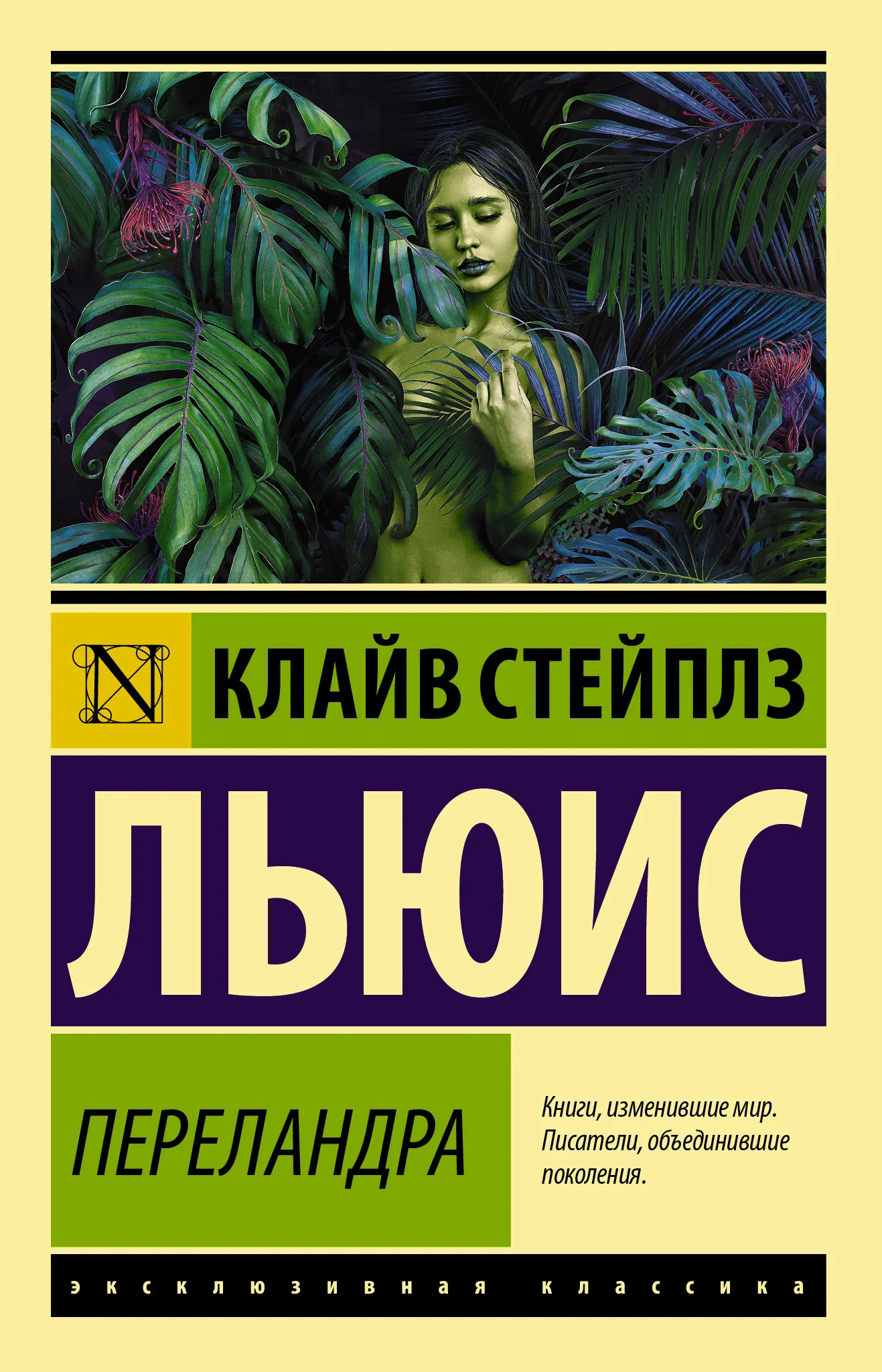 Обложка Переландра