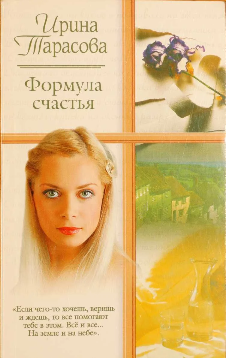 Обложка Формула счастья