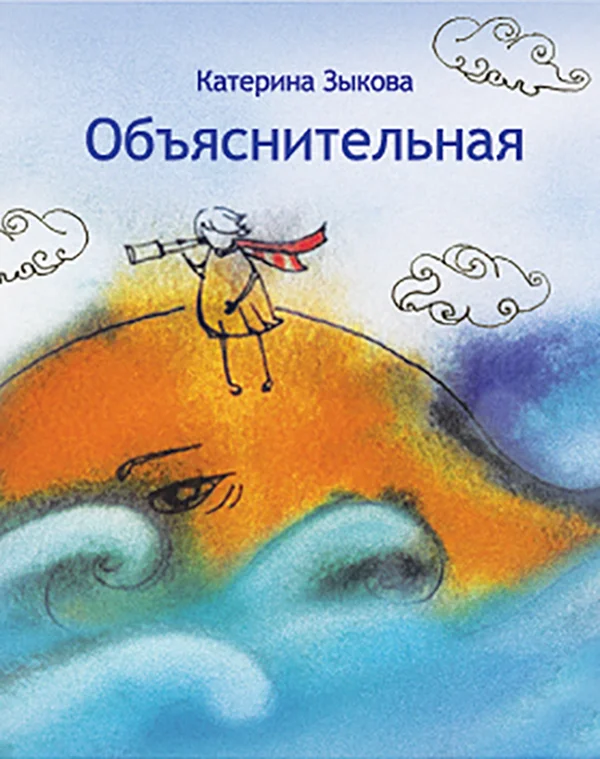 Обложка Объяснительная