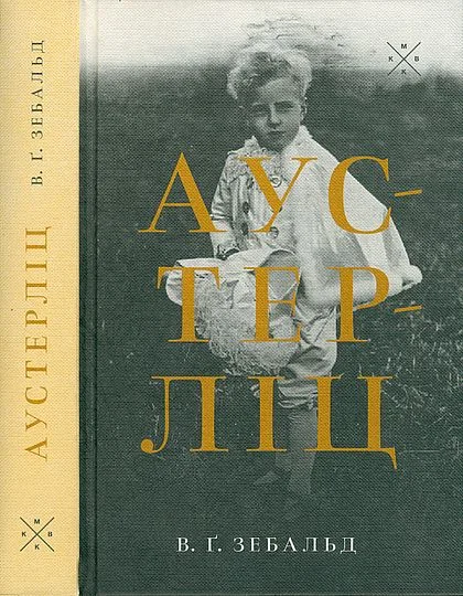 Обложка Аустерліц