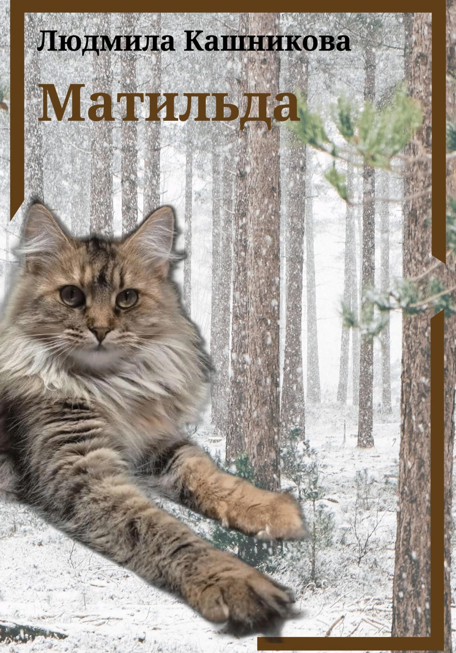 Обложка Матильда