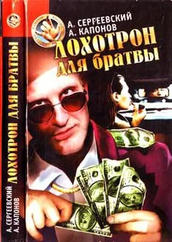 Обложка Лохотрон для братвы