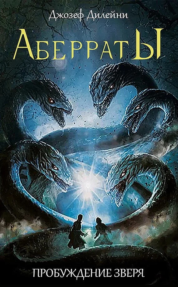 Обложка Пробуждение Зверя