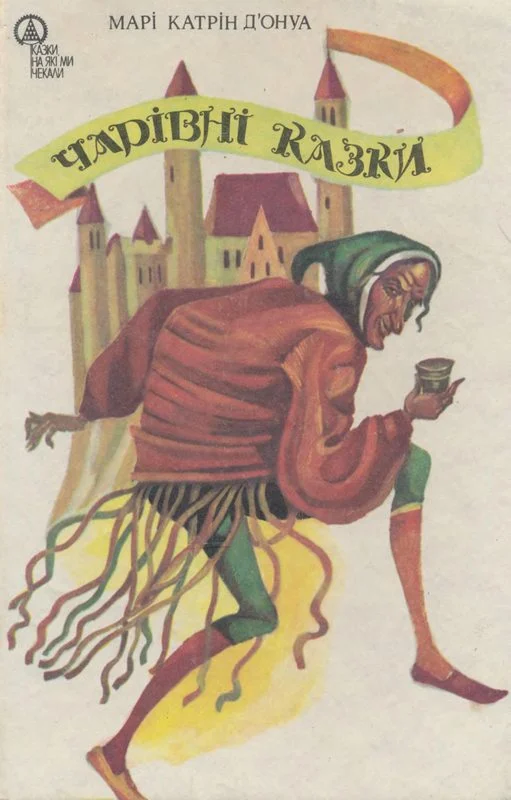 Обложка Чарівні казки