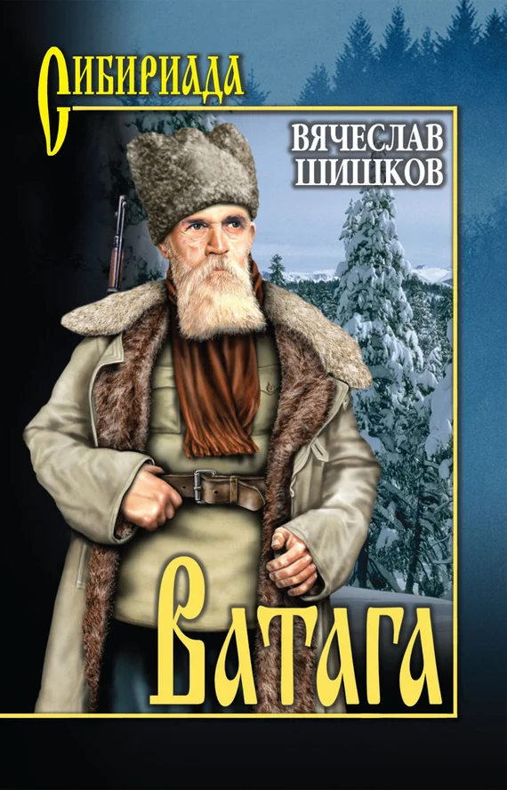 Обложка Ватага