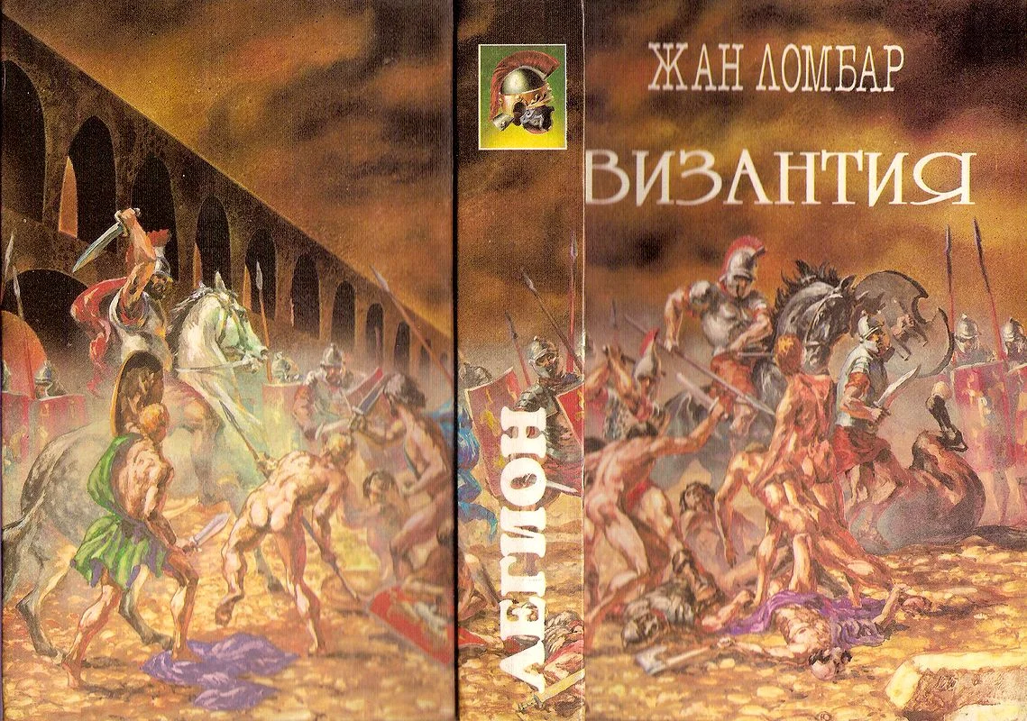 Обложка Агония. Византия