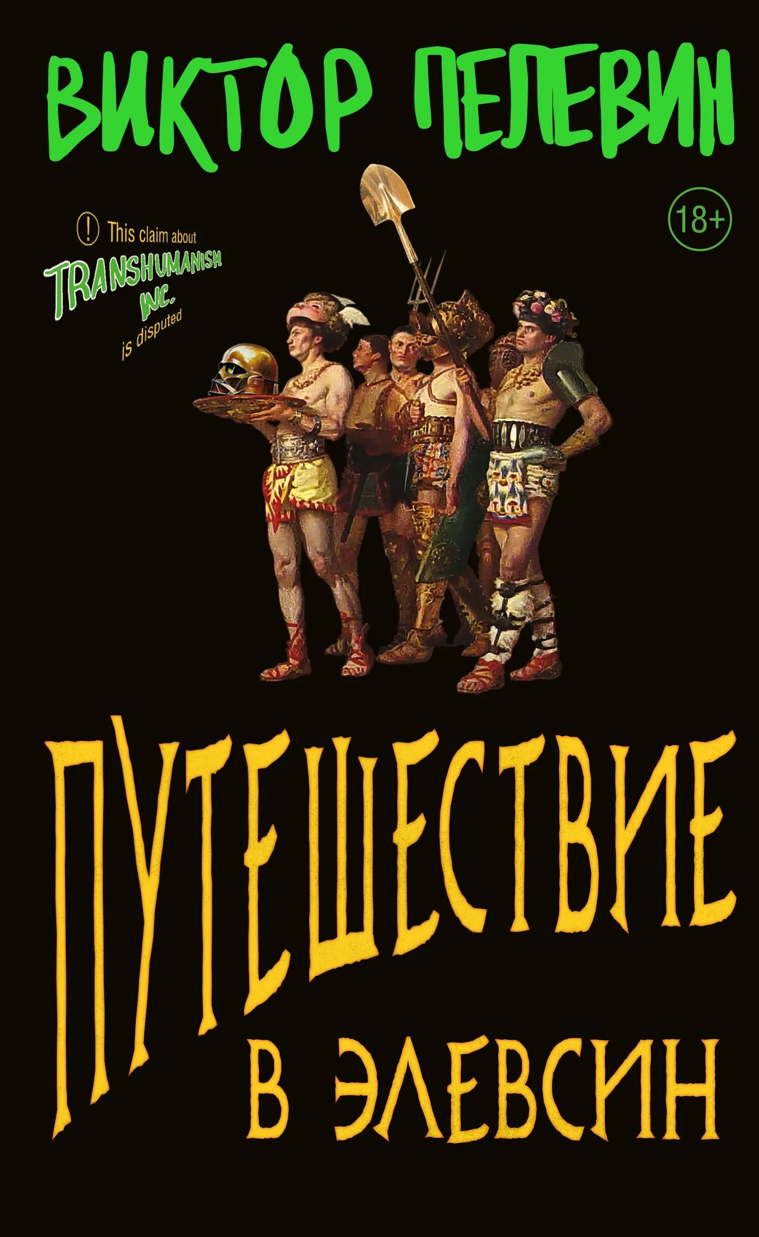 Обложка Путешествие в Элевсин