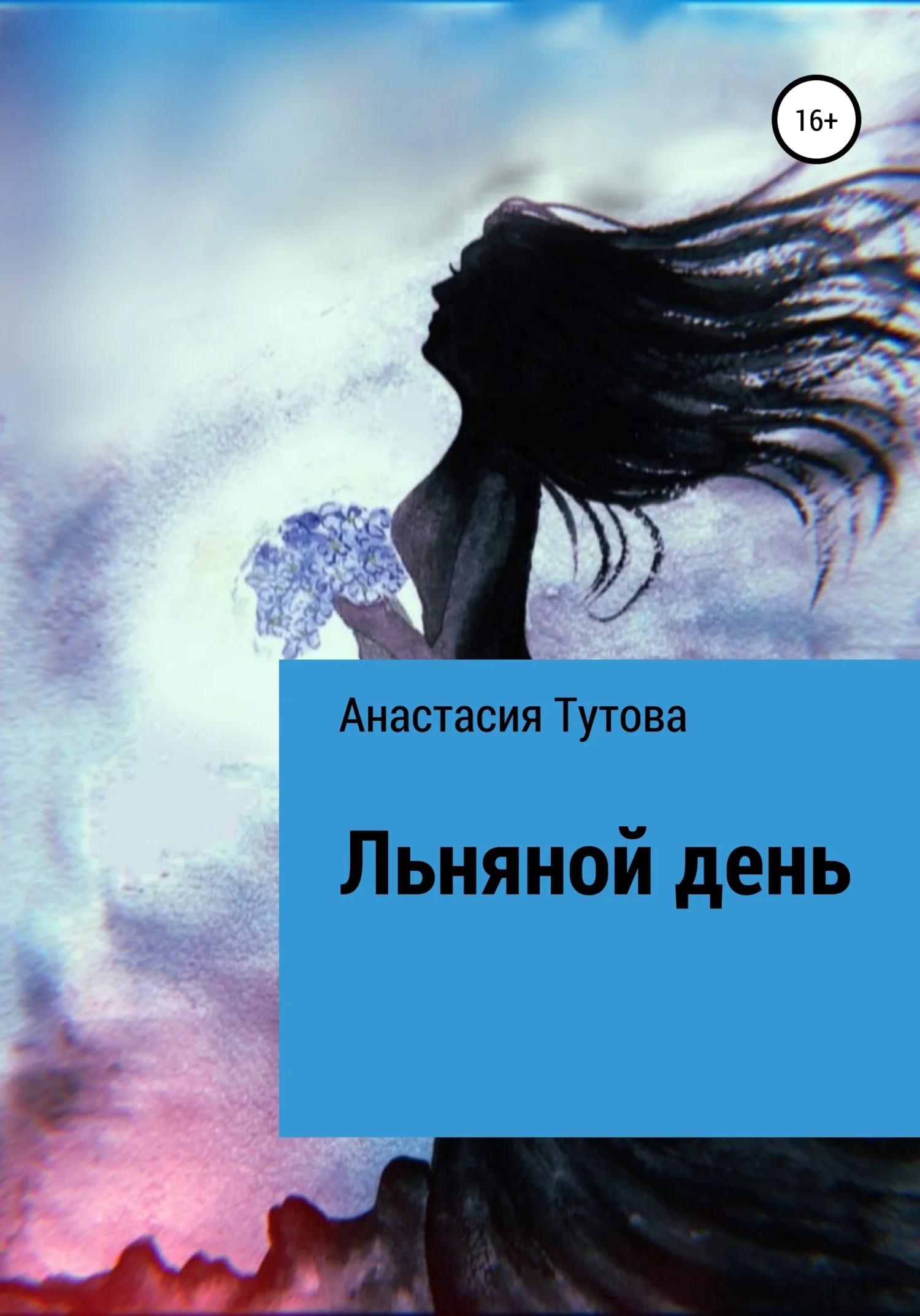Обложка Льняной день