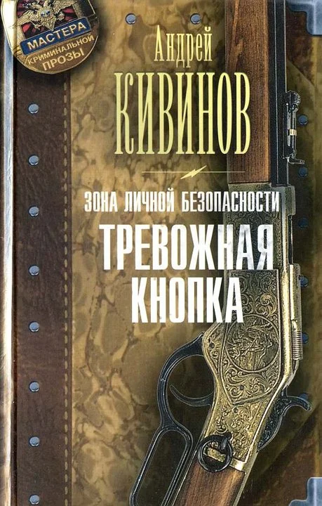Обложка Тревожная кнопка