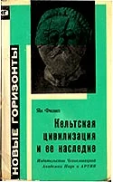 Обложка Кельтская цивилизация и её наследие