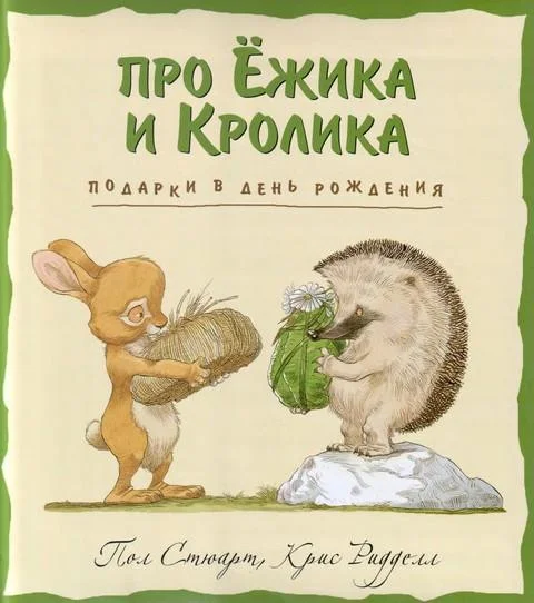Обложка Подарки в день рождения