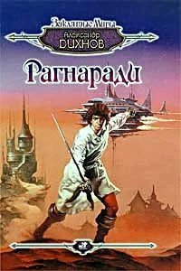 Обложка Шпага гроссмейстера