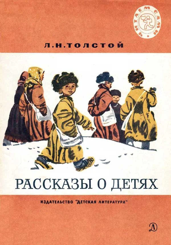 Обложка Рассказы о детях