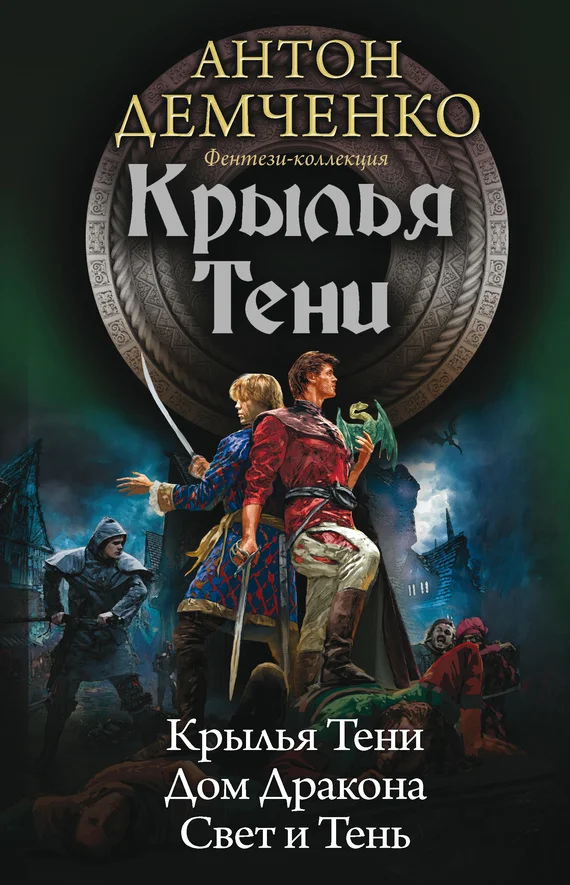 Обложка Крылья Тени