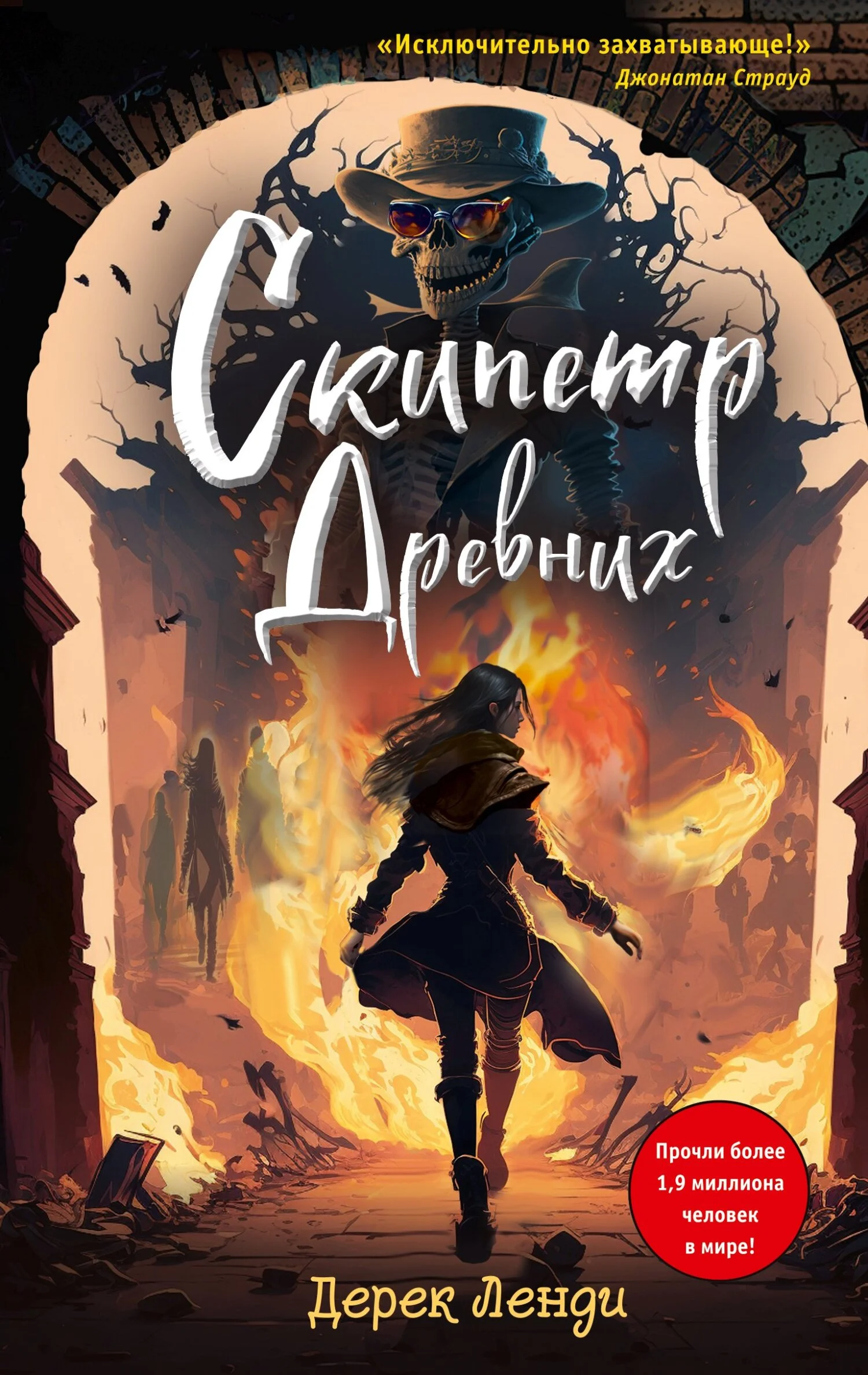 Обложка Скипетр Древних