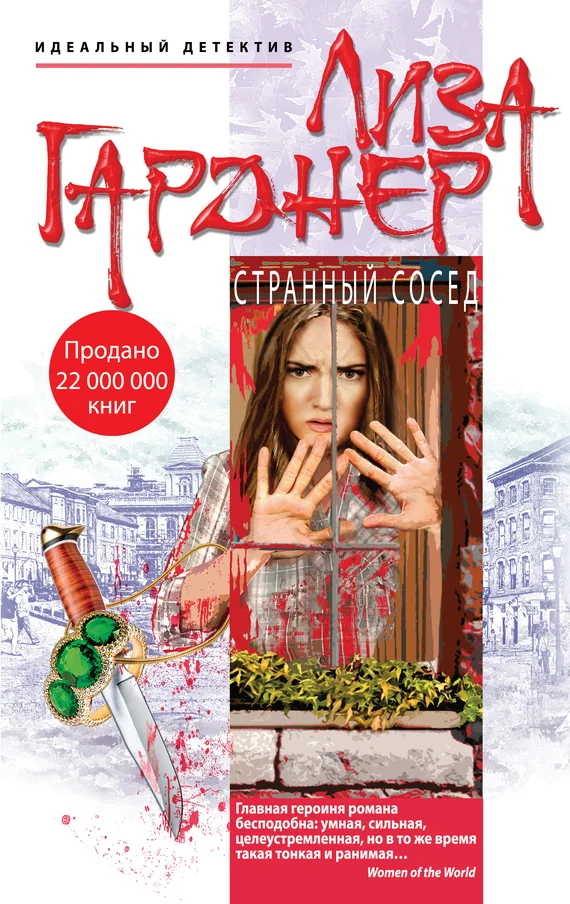 Обложка Странный сосед