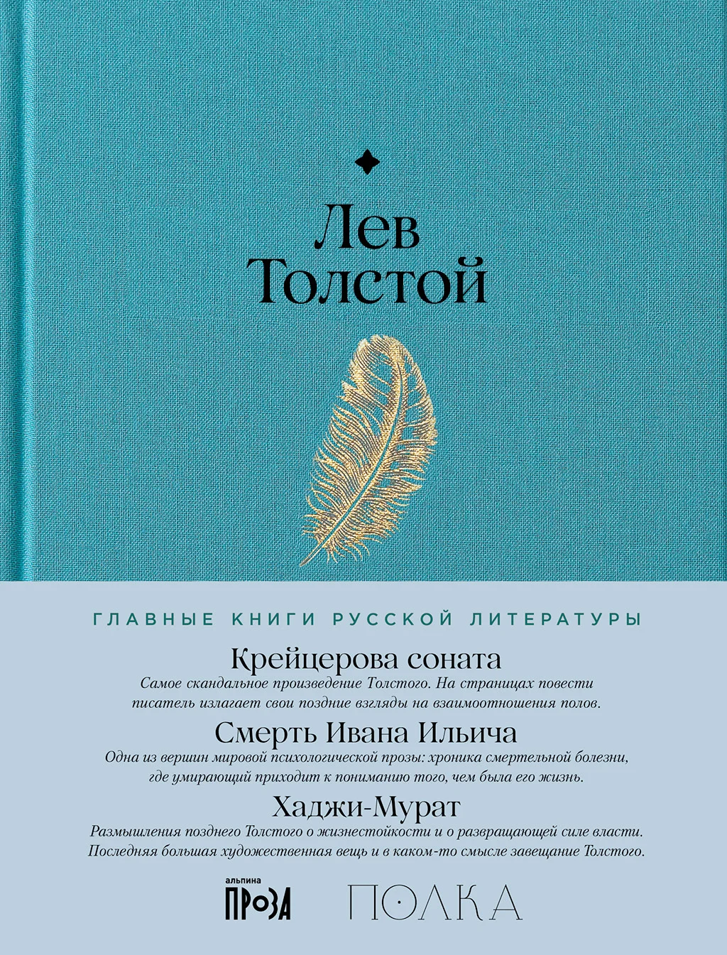 Обложка Крейцерова соната. Смерть Ивана Ильича. Хаджи-Мурат