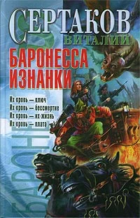 Обложка Баронесса Изнанки