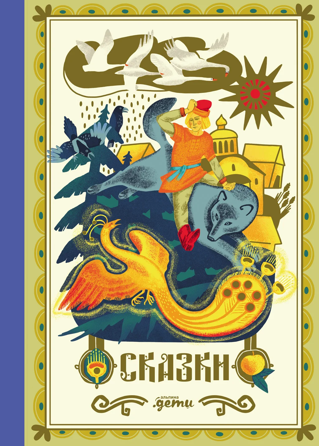 Обложка Сказки