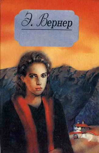 Обложка У алтаря