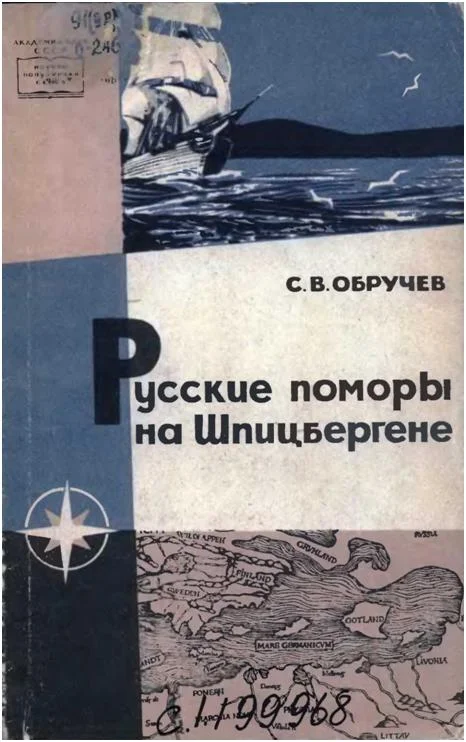 Обложка Русские поморы на Шпицбергене