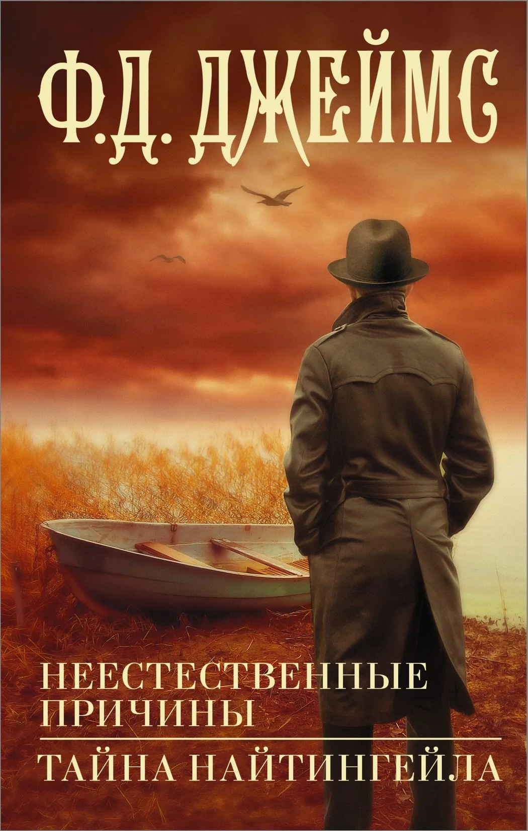 Обложка Неестественные причины. Тайна Найтингейла